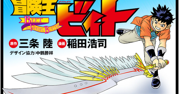 Beet The Vandel Buster Manga Goes On Hiatus Updated News Anime News Network