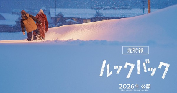 Live-Action Look Back Film Unveils 1st Teaser Video