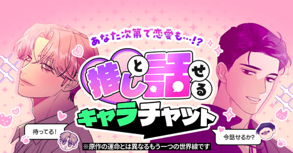 Naver Webtoon Launches AI Character Chat Service in Japan via LINE Manga