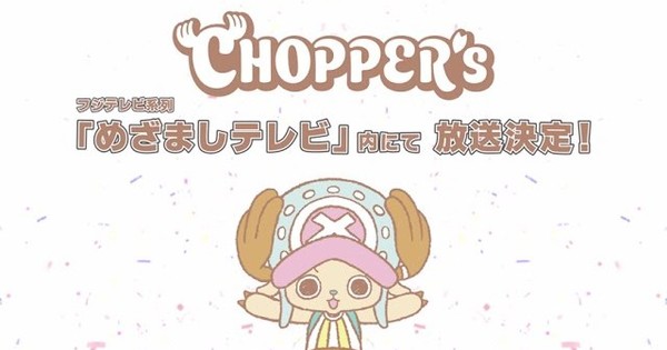 One Piece Character Tony Tony Chopper Gets Own Mini-Anime on January 5