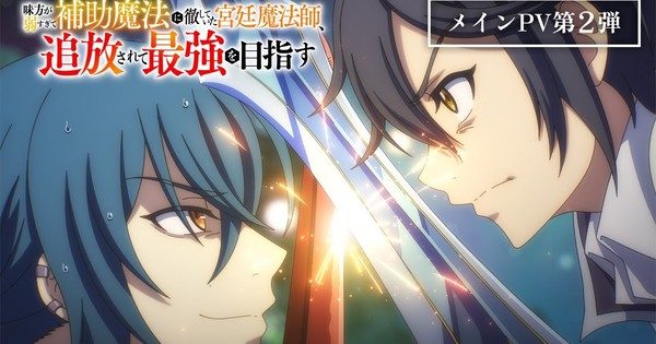 The Banished Court Magician Aims to Become the Strongest Anime Reveals 3 New Cast in 2nd Main Promo Video