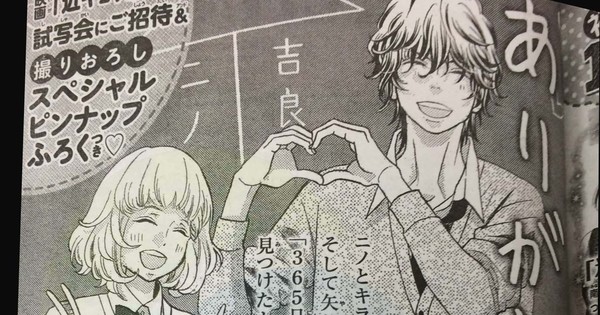 Rin Mikimoto's Kyō no Kira-kun Manga to End - News - Anime News Network