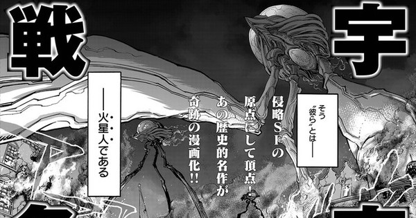 The War Of The Worlds Novel Inspires Digital Manga Series Flipboard
