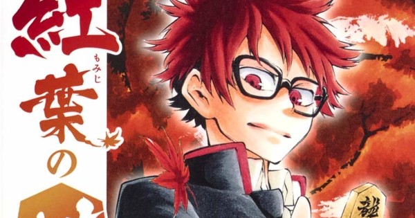 Masayoshi Satosho's Momiji no Kisetsu Manga Ends in Shonen Jump - News