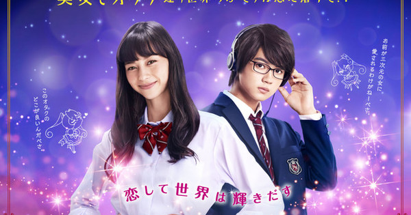 Live-Action Real Girl Film's New Poster Visual Unveiled - News
