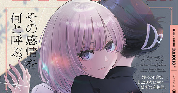 OMG! Yuri Sensation "Hitozuma Kyoushi" Gets Manga Adaptation - Get Ready to Squeal!