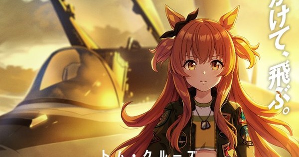 Uma Musume's Top Gun: Maverick Collab Visual Revealed