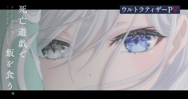 Playing Death Games to Set Meals on the Desk TV Anime Finds Teaser Video, Predominant Solid, More Workers thumbnail