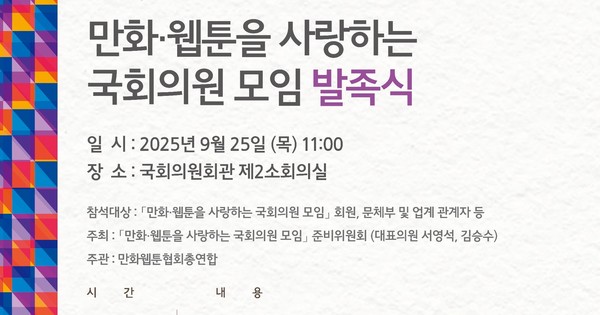 K-Webtoon Revolution Incoming! Bipartisan Caucus Forms to Champion Manhwa!