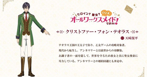 'Heroine? Saint? No, I'm an All-Works Maid (And Proud of It)!' TV Anime Casts Kōhei Amasaki