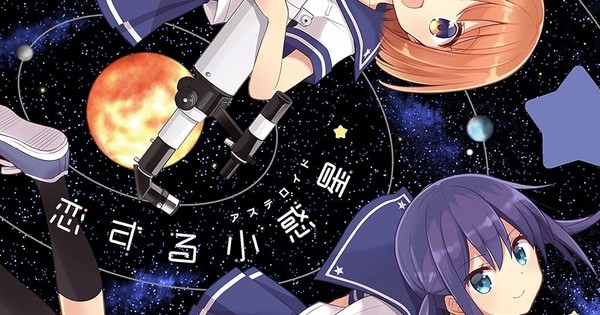koisuruasteroid1.jpg