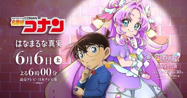 《名偵探柯南》與《星光閃亮 Pretty Cure！》將推出聯動特別篇，預告影片曝光