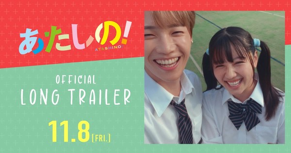 News Live-Action Atashino! Film's Trailer Reveals Insert Song