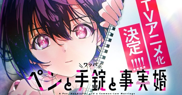 'A Pen, Handcuffs, and a Common-Law Marriage' Manga Gets TV Anime
