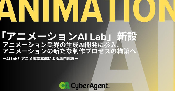 CyberAgent Also Establishes Animation AI Lab