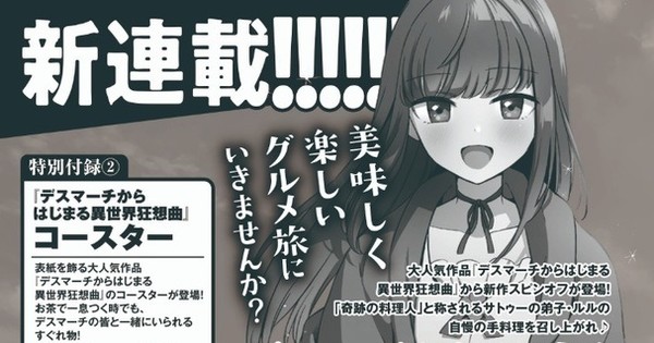 Death March to the Parallel World Rhapsody Novels Get Gourmet ...