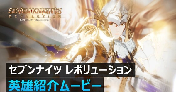 Seven Knights Revolution Game S 2nd Teaser Previews Heroes News Anime News Network