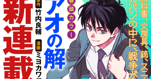 Moriarty the Patriot's Ryōsuke Takeuchi Launches New Manga