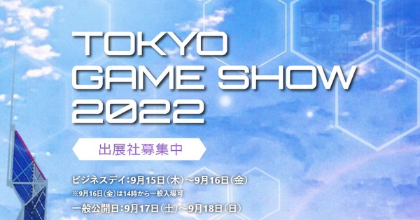 Le Tokyo Game Show proposera un événement hybride cette année