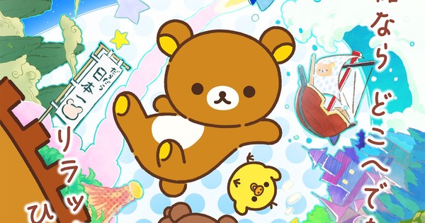 Rilakkuma's Coming to a Screen Near YOU!  Adorable Anime Announced for 2026!