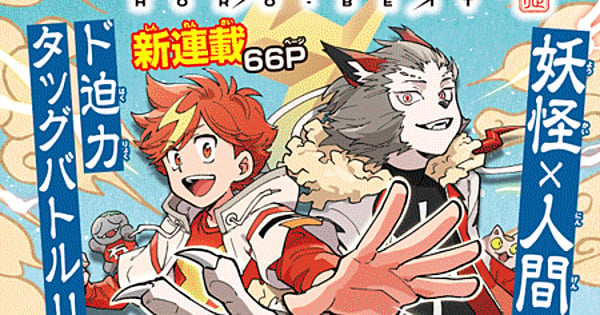 Reborn!, Irregular at Magic High School, Duel Masters Creators Collaborate on Horo-Beat Manga