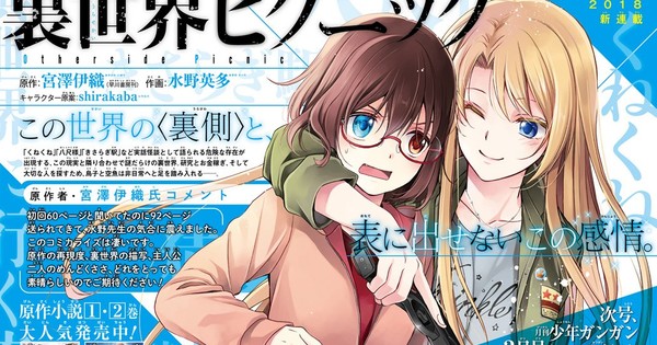 Urasekai Picnic - Volume 5 official cover for manga adaptation of light  novel. Urasekai Picnic (Otherside Picnic) Admin Keitorin - Sama, Anime  Live Network