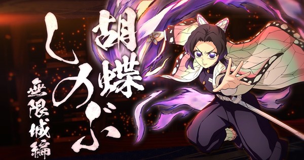 Demon Slayer: The Hinokami Chronicles 2 Game Adds Infinity Castle Shinobu on April 17
