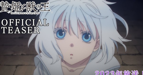 Sacrificial Princess & the King of Beasts - The Spring 2023 Anime Preview  Guide - Anime News Network