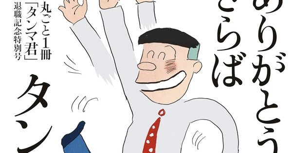 Tanma-kun Manga Creator Sadao Shoji Dies at 88