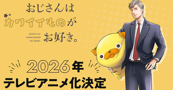 Ojisan wa Kawaii Mono ga Osuki. Manga Gets TV Anime at Liden Fillms in 2026