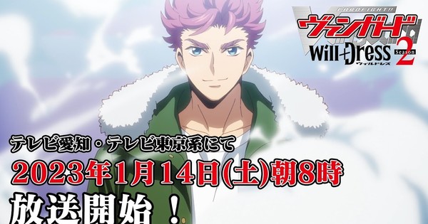 Cardfight!! Vanguard will+Dress Season 2's Video Reveals