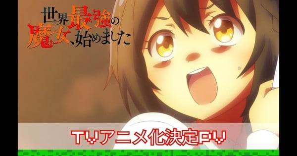 The World's Strongest Witch Fantasy Novels Get TV Anime in October