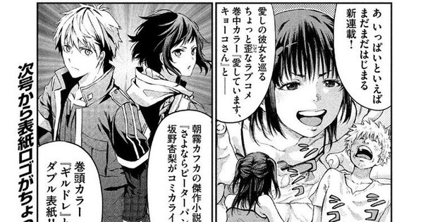As the Gods Will's Akeji Fujimura Launches New Manga in May - News - As The Gods Will Anime Episode 1