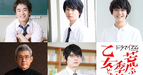 Live Action O Maidens In Your Savage Season Show Reveals Main Male Cast News Comic News Global