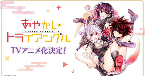 Le manga Ayakashi Triangle de Kentaro Yabuki arrive en anime