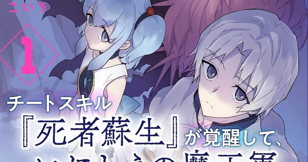 Risumai's Cheat Skill 'Shisha Sosei' ga Kakusei Shite, Inishie no