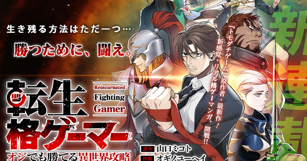 HOLY MOLY! Tomodachi Game & Dopeman Creators Team Up for NEW Manga!