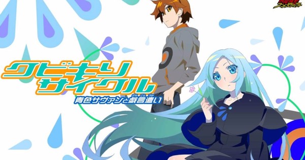 Final 2 Kubikiri Cycle Anime Volumes Delayed Again - News - Anime News