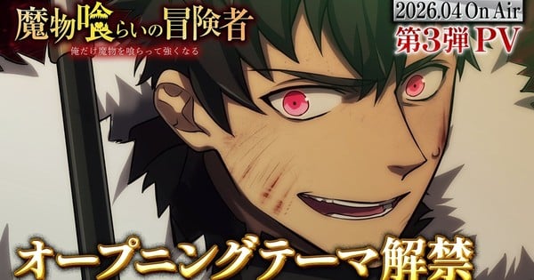 Monster Eater Light Anime's 3rd Teaser Video Unveils Opening Song by NEE