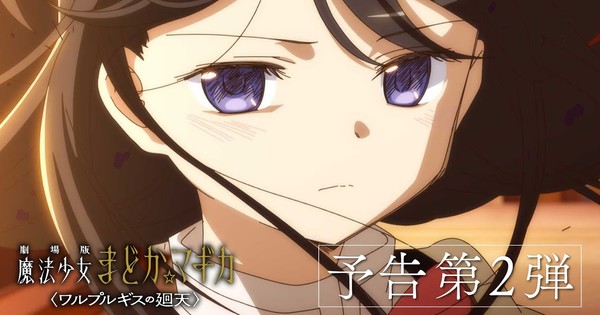 Madoka Magica -Walpurgisnacht: Rising- Anime Film Streams 2nd Trailer