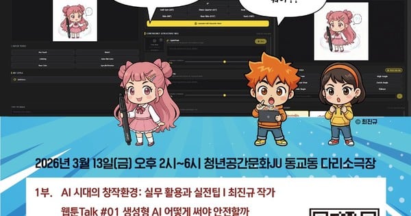 Korean Cartoonist Association Hosts Webtoon Forum on AI, Copyright, Creative Tools