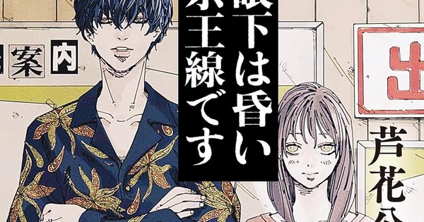 HOLY MOLY! Ganka wa Kurai Keiōsen Desu Novel is Getting a Manga Adaptation!