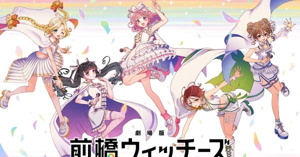 Maebashi Witches Compilation Anime Film Reveals Title, Fall Opening