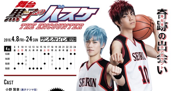 Kuroko's Basketball Stage Play Releases Full Cast Visual!