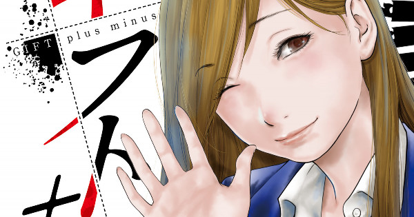 Gift Plus Minus' Yuka Nagate Launches New Manga - News - Anime News Network