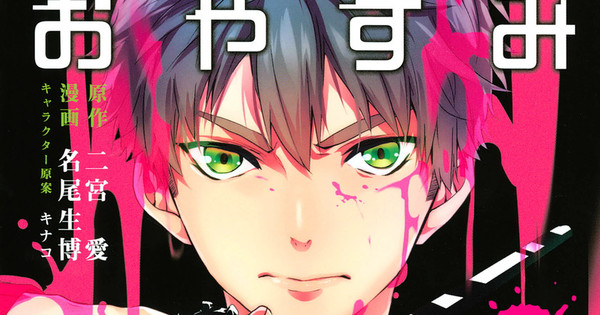 Akumu no Sumu Ie: Ghost Hunt, Oyasumi Jack the Ripper Manga End - News