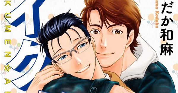 Le manga Ikumen After +a annoncé début 2020 en France - Actualités