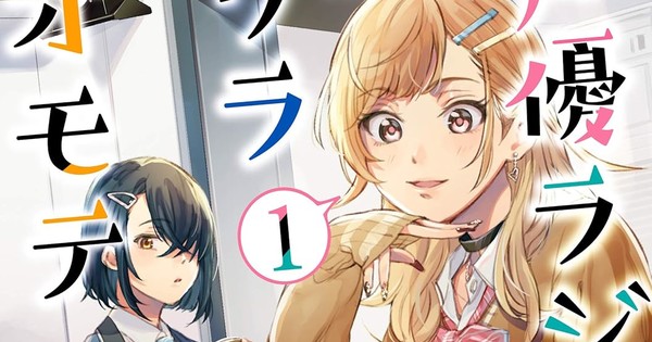 The Many Sides of Voice Actor Radio Manga Ends With 6th Volume