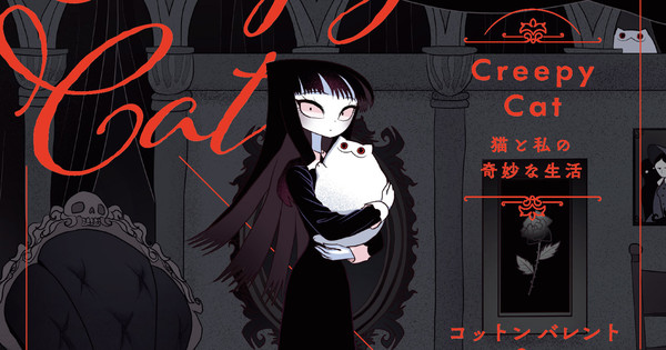 Seven Seas Adds Cotton Valent S Creepy Cat Manga News Anime News