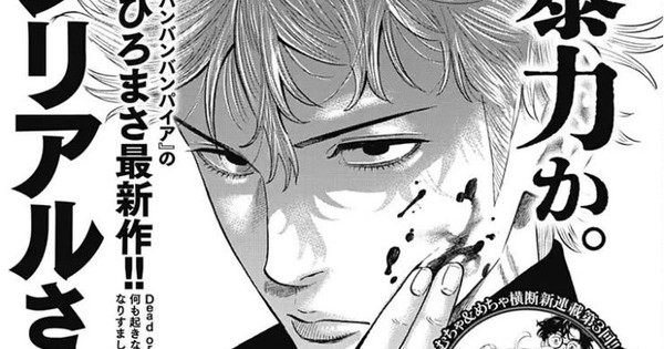 Hiromasa Okujima Launches New Manga on February 25